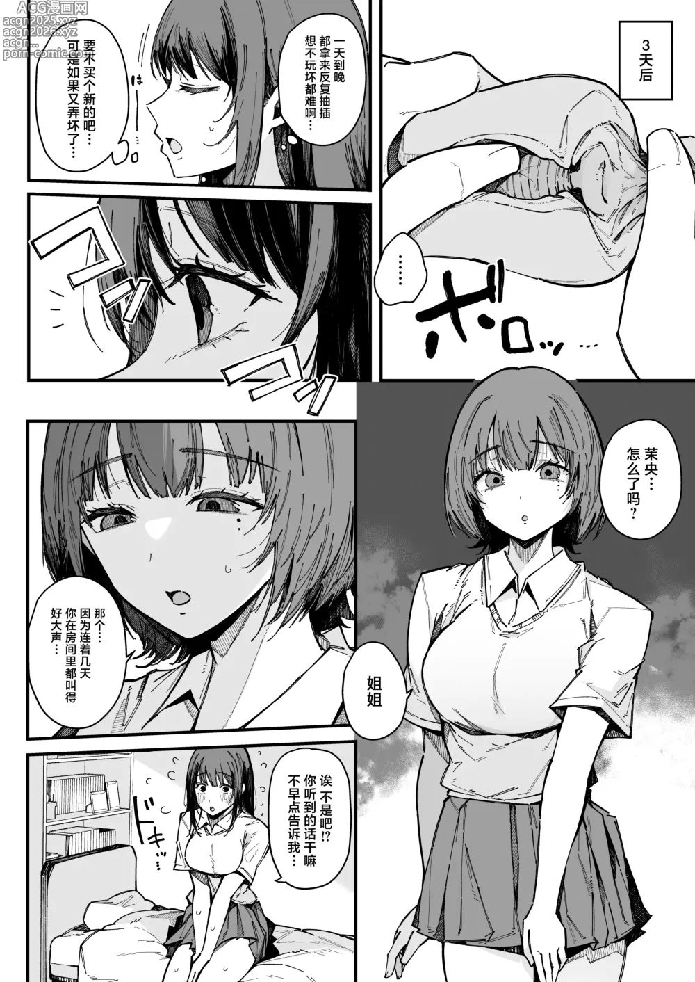 Page 11 of doujinshi Onee-chan Shasei Chuudoku