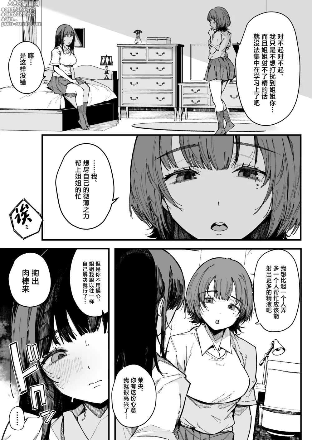Page 12 of doujinshi Onee-chan Shasei Chuudoku