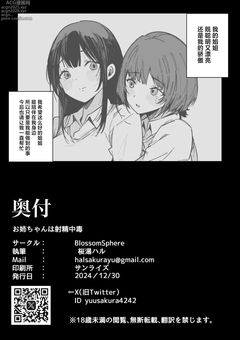 Page 26 of doujinshi Onee-chan Shasei Chuudoku