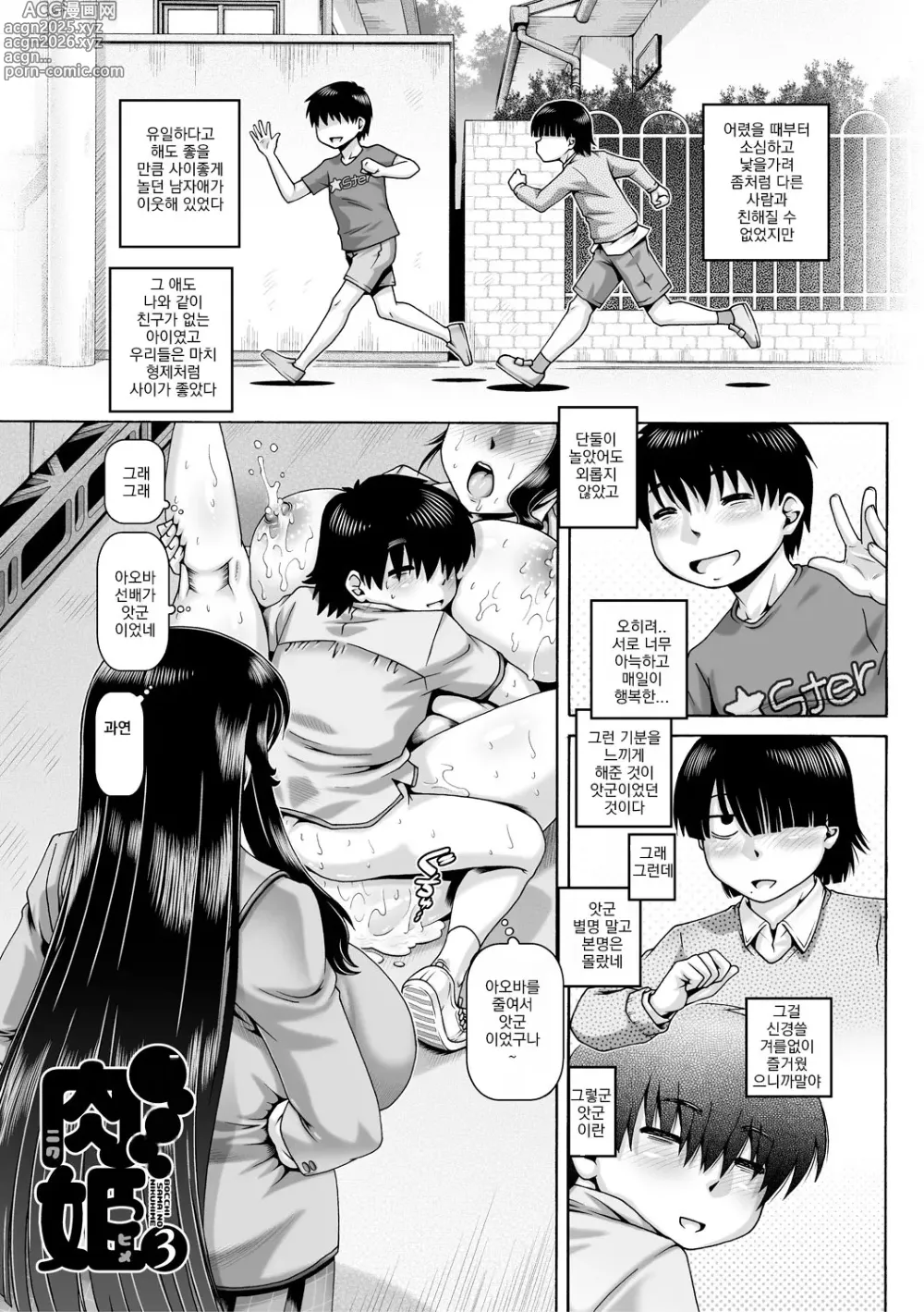 Page 1 of manga 봇치님의 변태 여친3