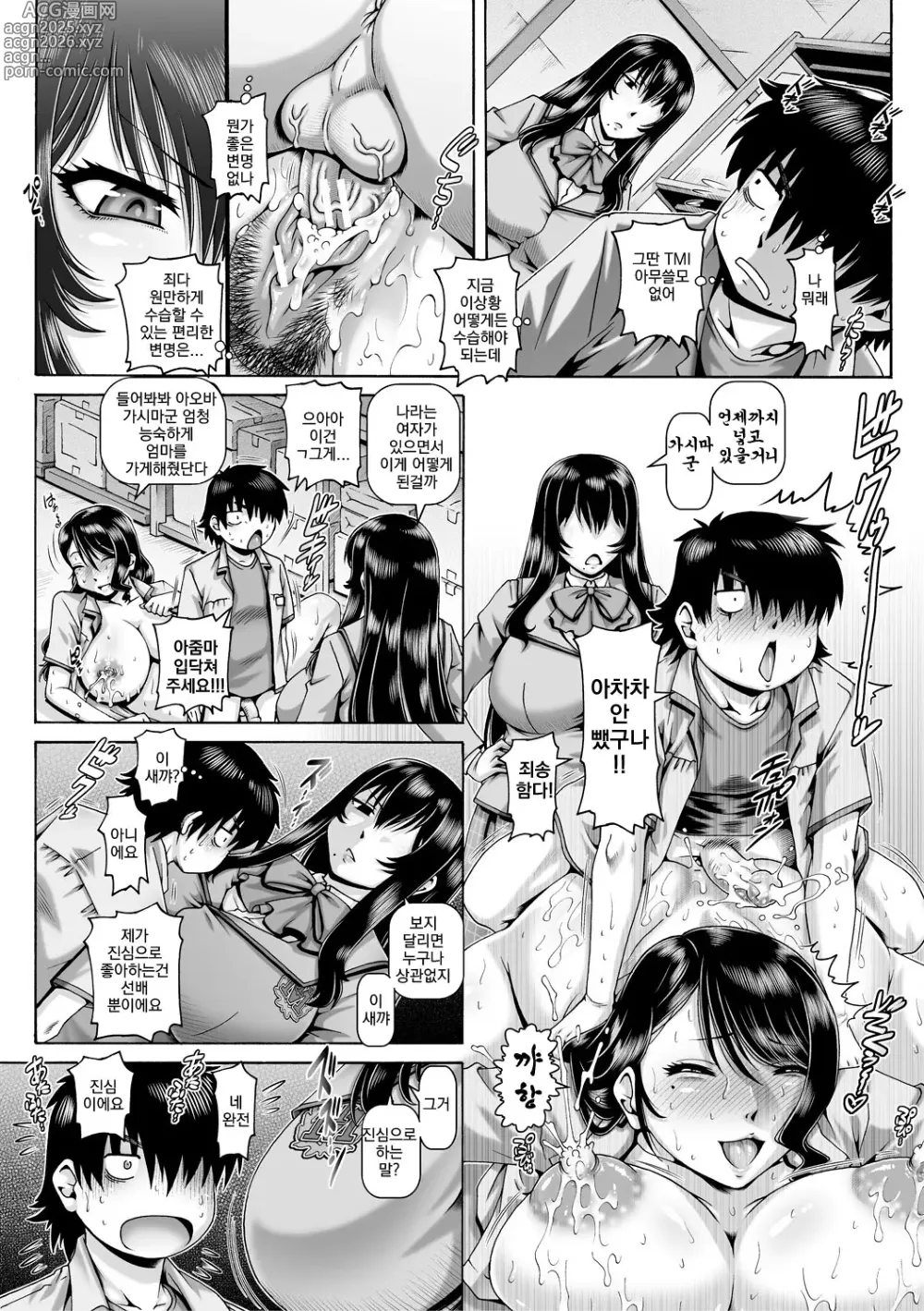 Page 2 of manga 봇치님의 변태 여친3