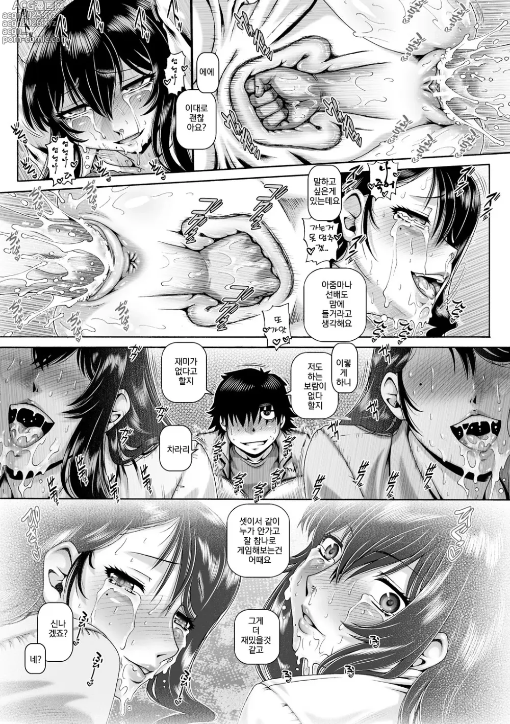 Page 15 of manga 봇치님의 변태 여친3