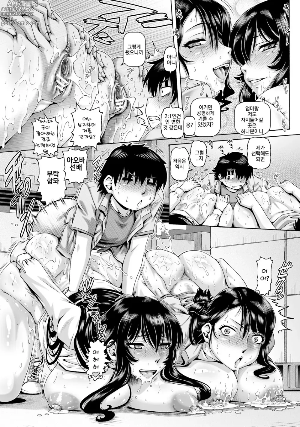 Page 20 of manga 봇치님의 변태 여친3