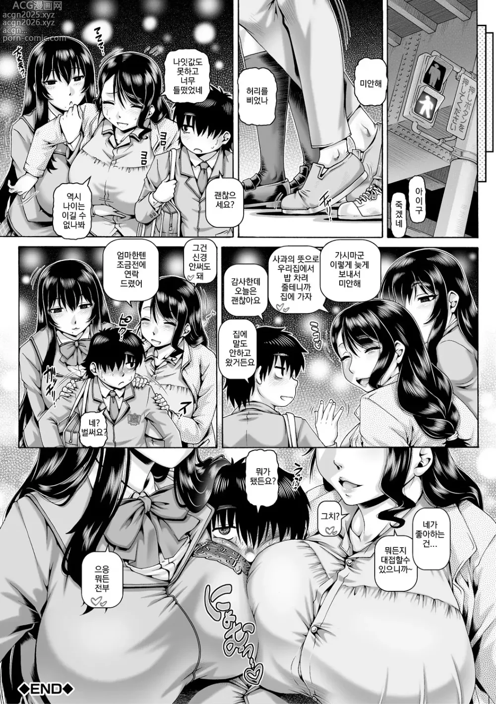 Page 30 of manga 봇치님의 변태 여친3