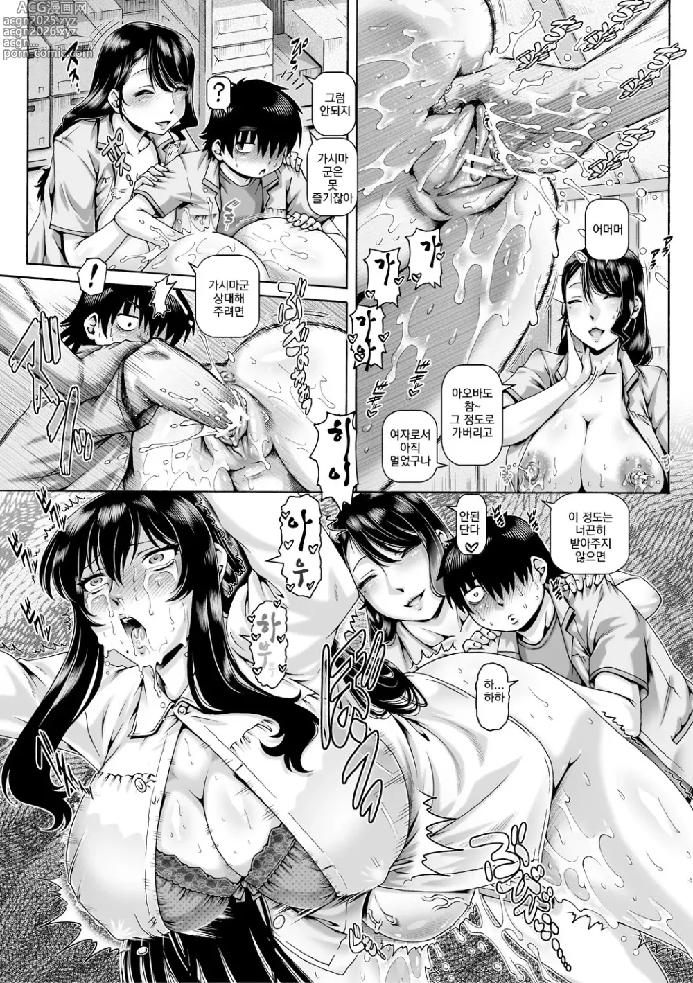 Page 8 of manga 봇치님의 변태 여친3