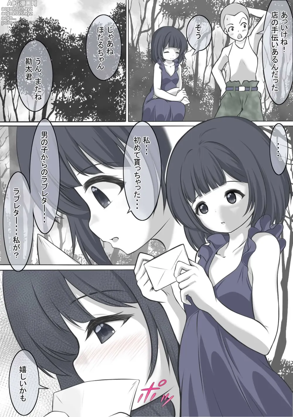 Page 5 of doujinshi 絶頂したら精神を乗っ取られる線虫に寄生されるセーラ●サターン