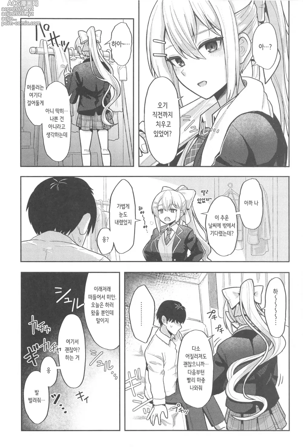 Page 4 of doujinshi 너도 참 불쌍하네, 이런 여자가 첫 상대라니
