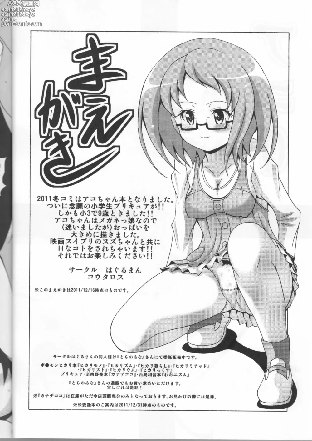 Page 2 of doujinshi ako Q