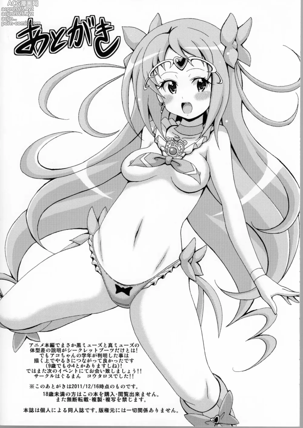 Page 16 of doujinshi ako Q
