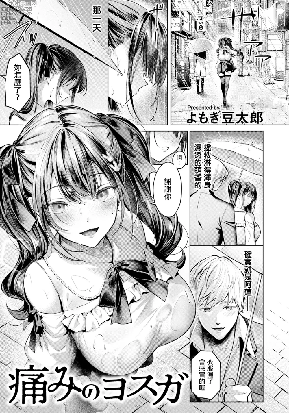 Page 1 of doujinshi 痛みのヨスガ