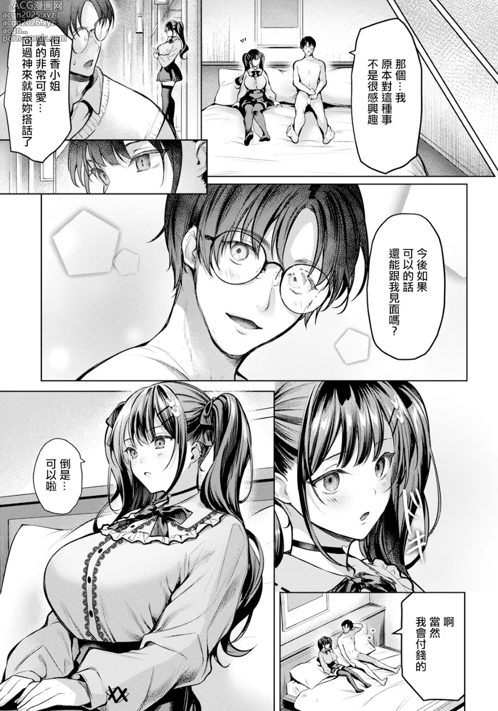 Page 11 of doujinshi 痛みのヨスガ