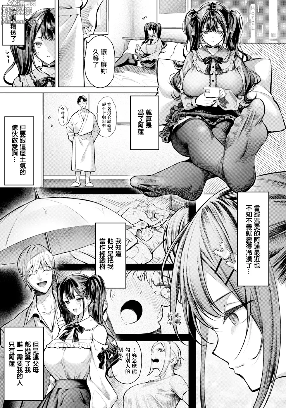 Page 3 of doujinshi 痛みのヨスガ