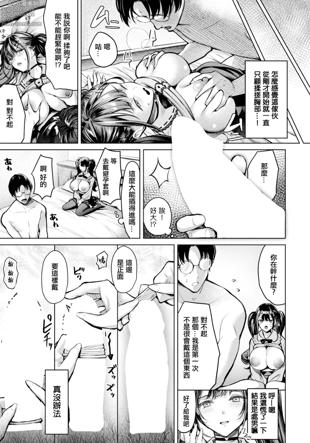 Page 5 of doujinshi 痛みのヨスガ