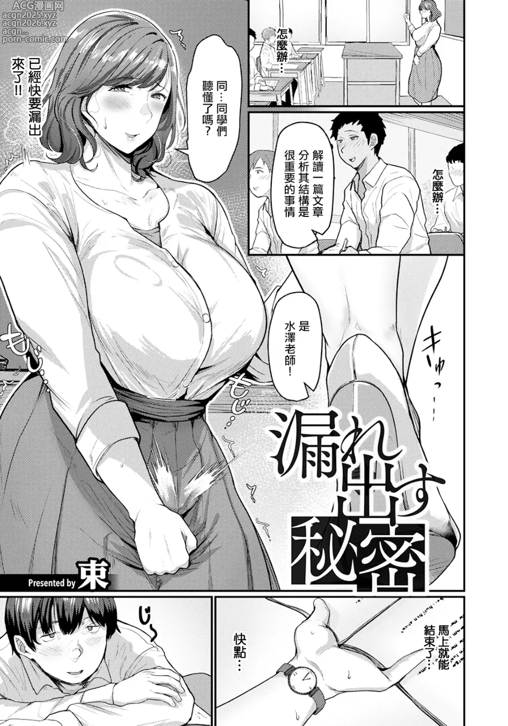 Page 1 of manga 漏れ出す秘密
