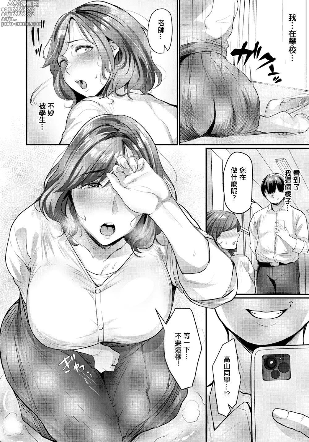 Page 4 of manga 漏れ出す秘密