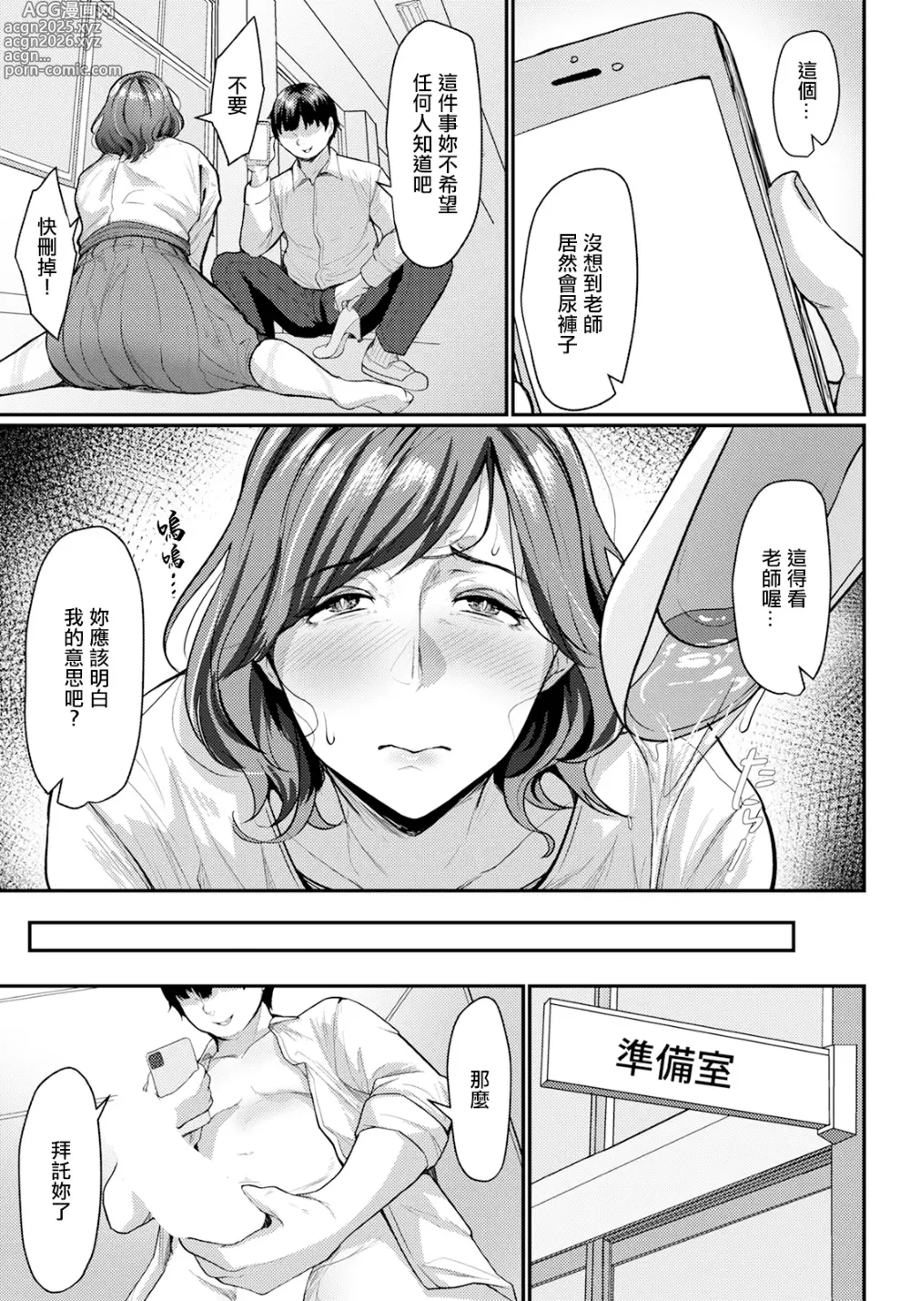 Page 5 of manga 漏れ出す秘密