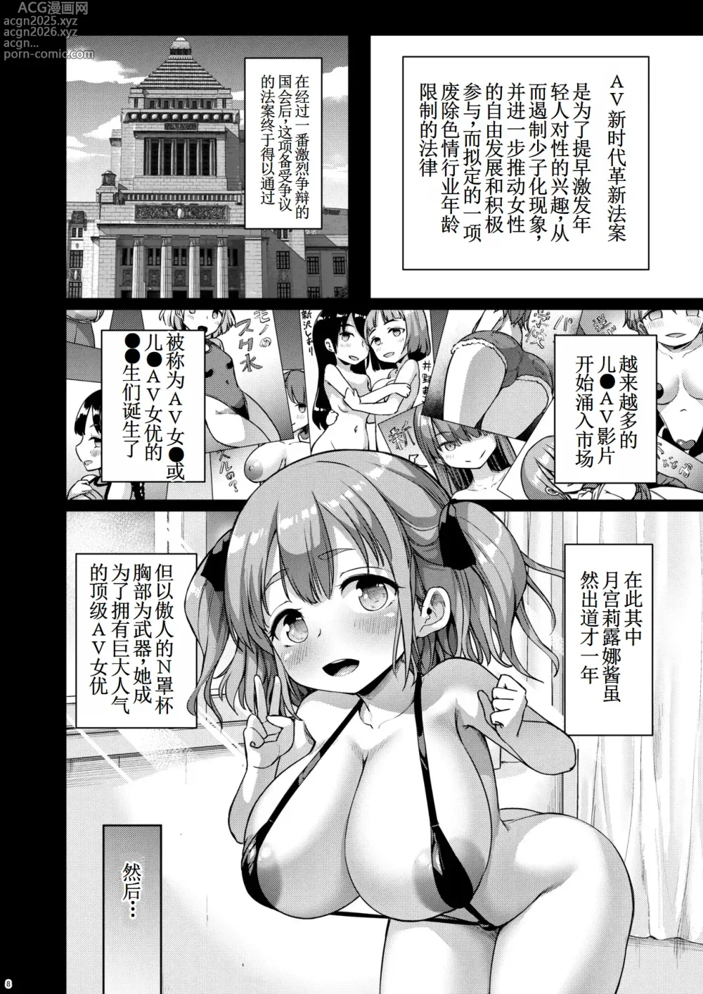 Page 8 of doujinshi Chiisana Kanojo wa AV Jou