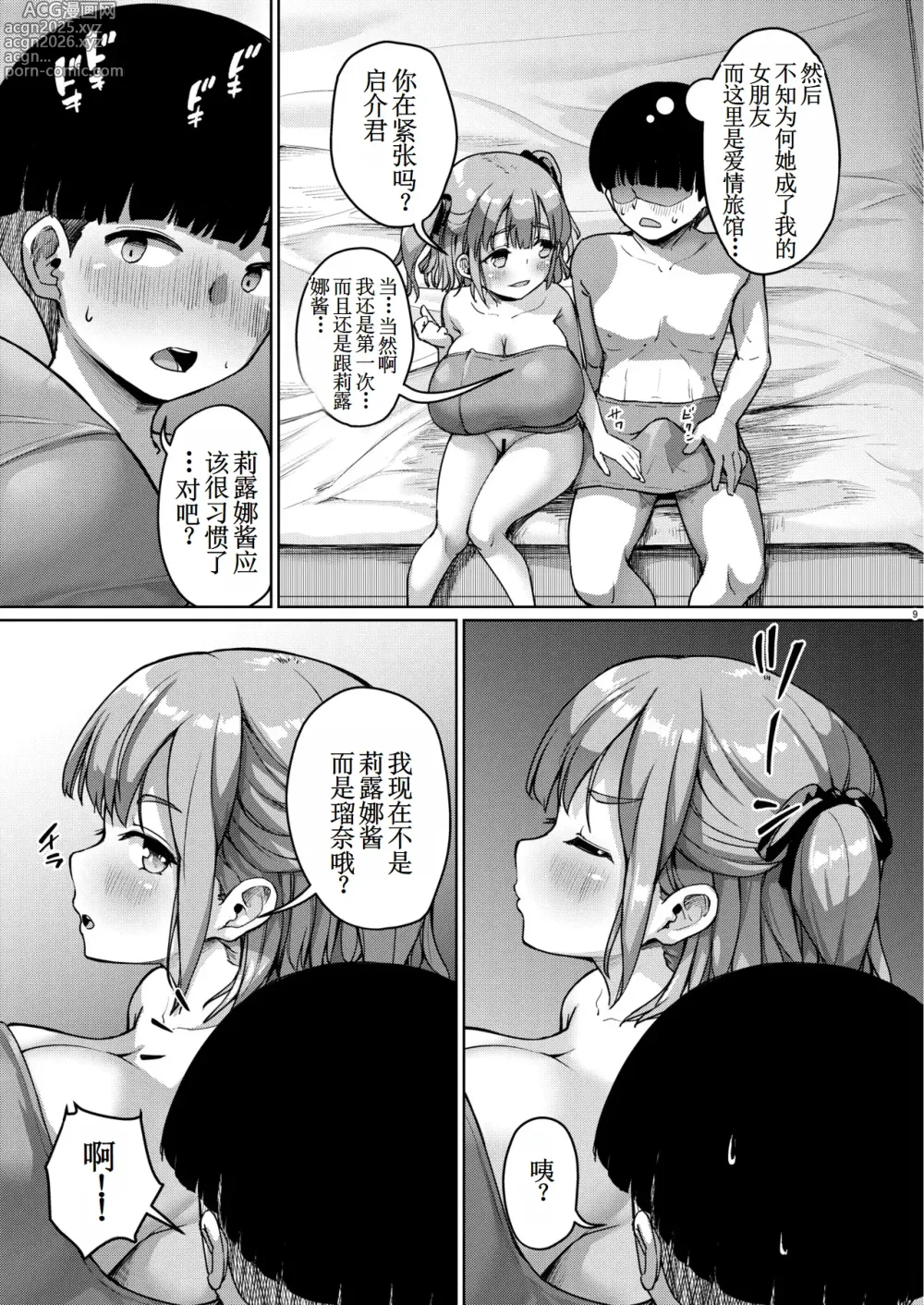 Page 9 of doujinshi Chiisana Kanojo wa AV Jou