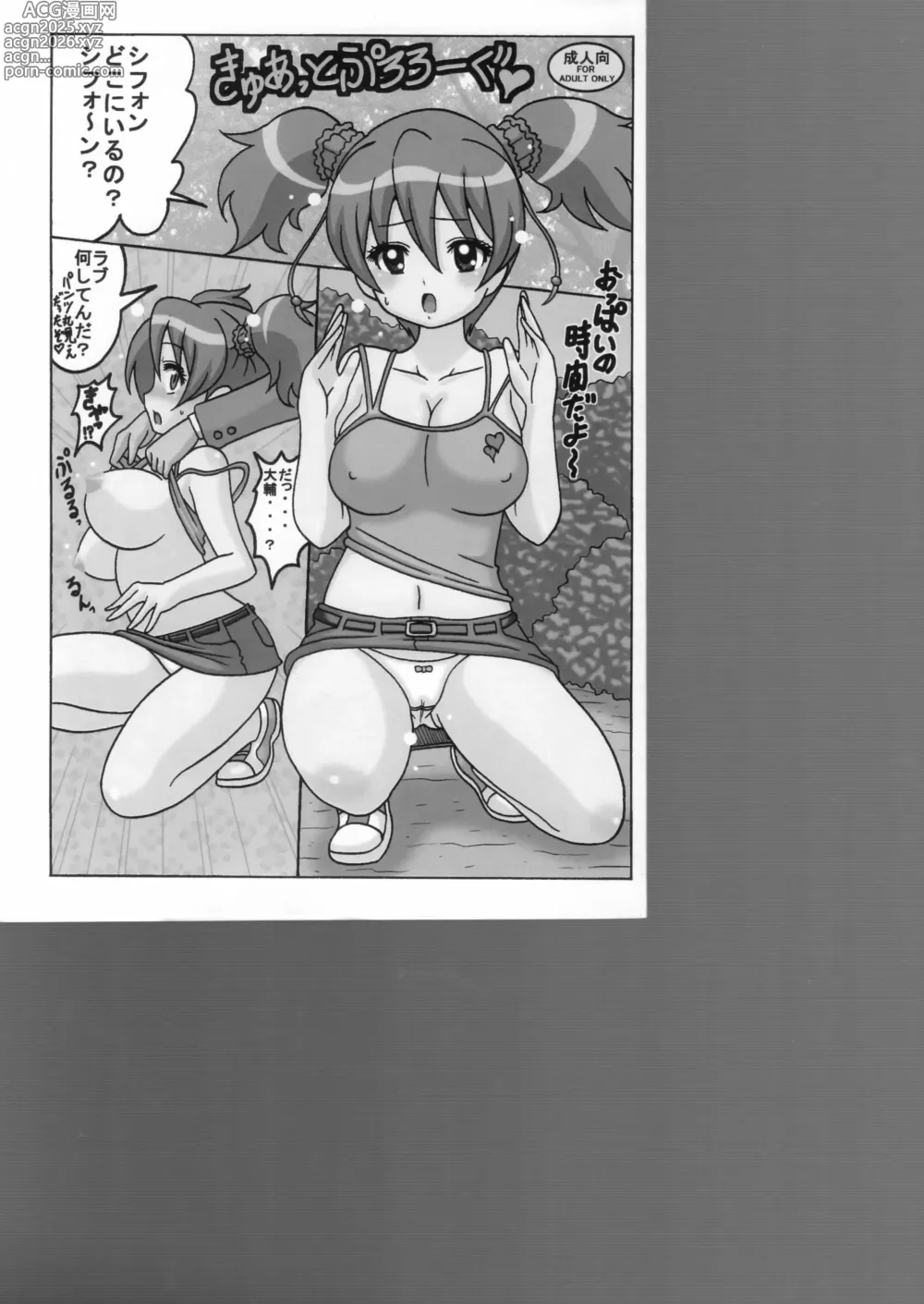 Page 1 of doujinshi Kyuatto Prologue