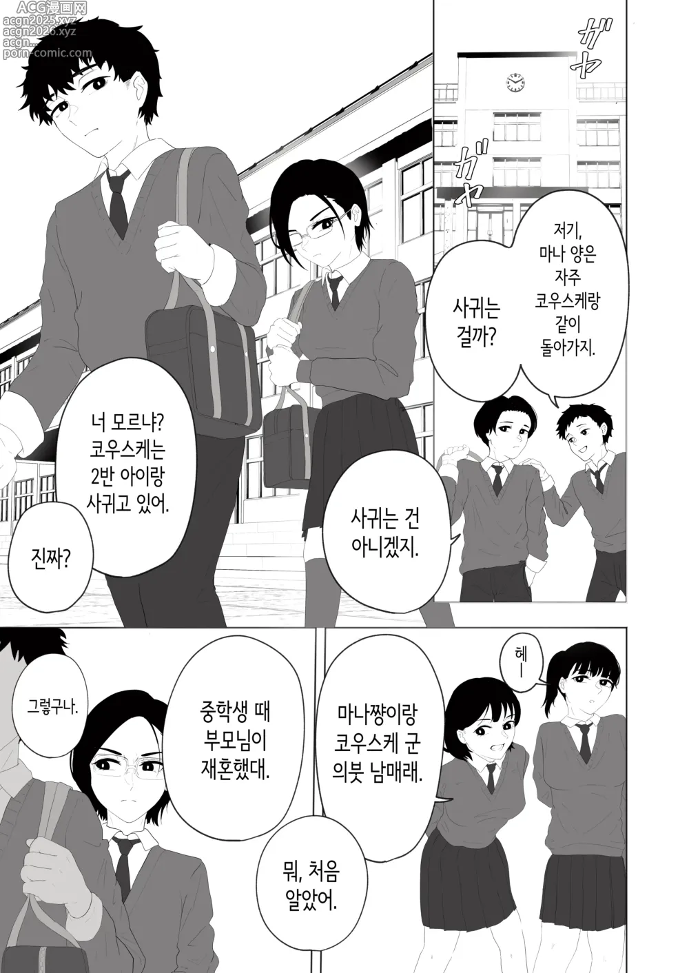 Page 3 of doujinshi 성실한 의붓 여동생과 욕실에 들어가다
