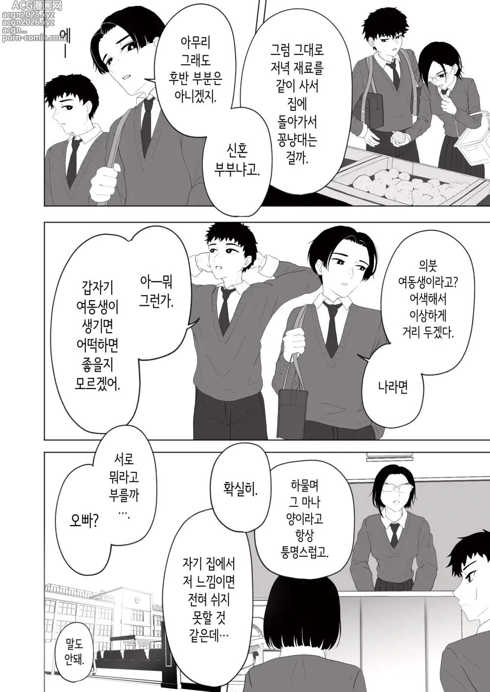 Page 4 of doujinshi 성실한 의붓 여동생과 욕실에 들어가다