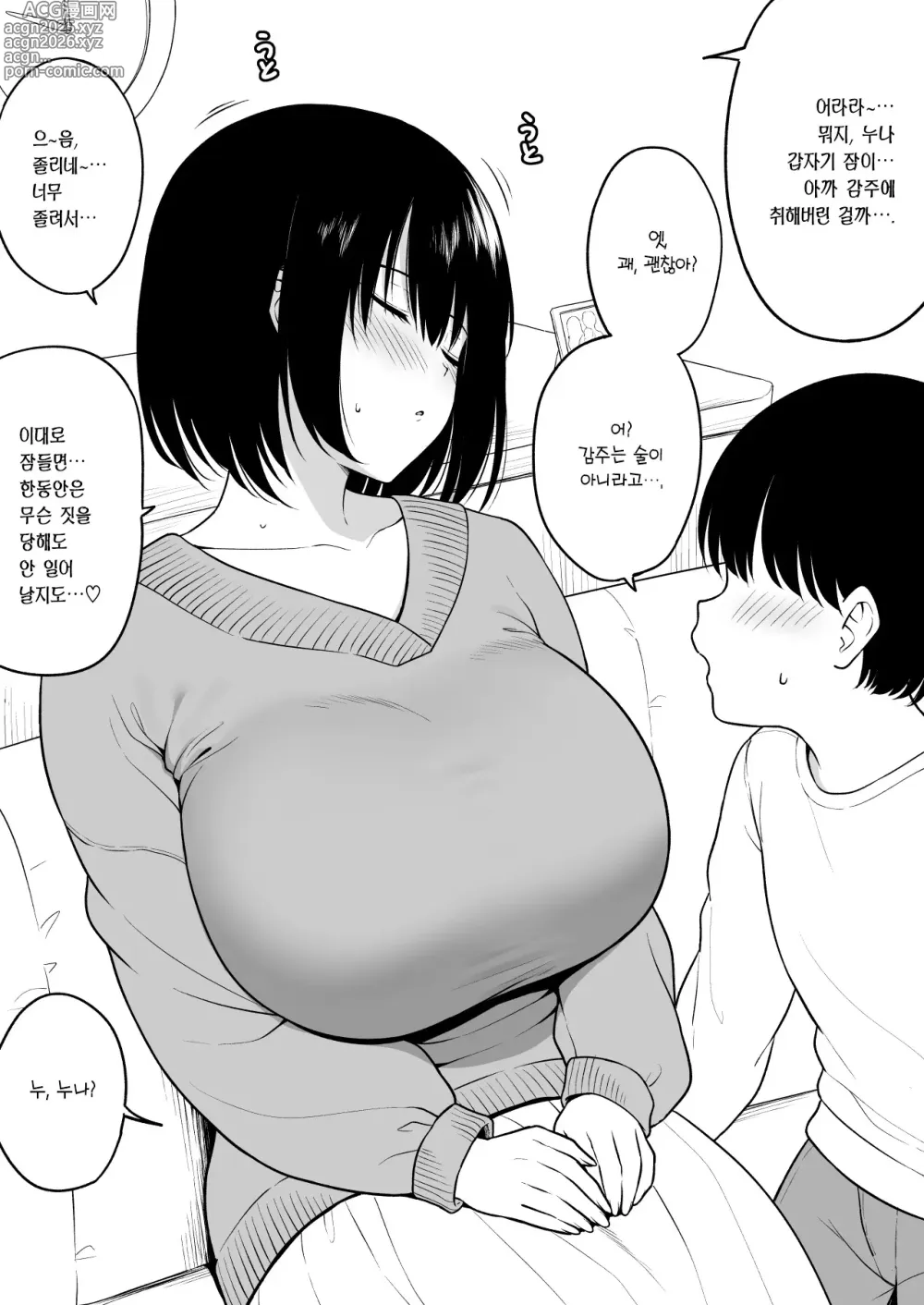 Page 2 of doujinshi 새해 참배에서 받은 감주로 어째선지 취해버려 보쿠 군 앞에서 무방비한 모습을 보여버린 이웃집 누나