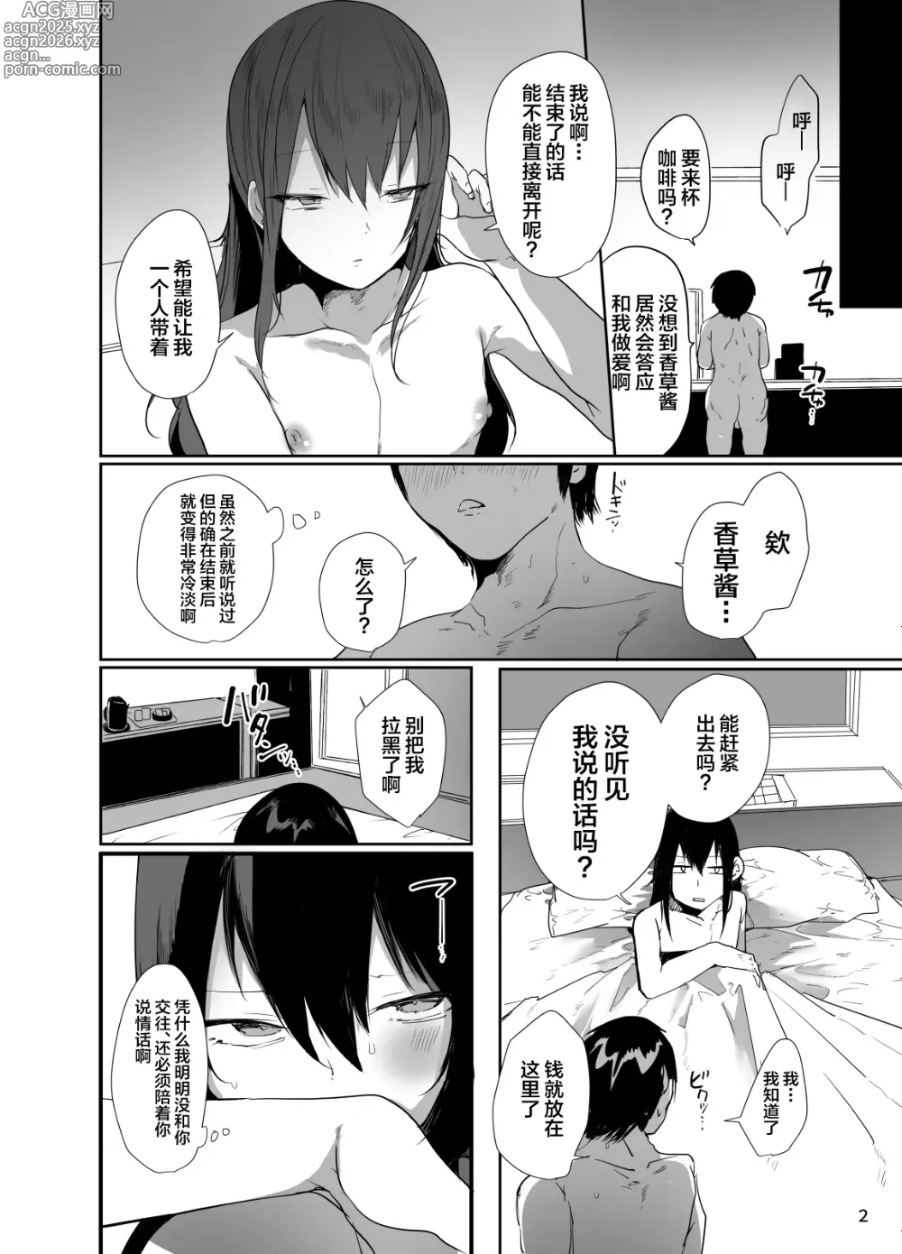 Page 3 of doujinshi Ore no Kokoro Guchagucha ni Shite Kuru Josou Danshi