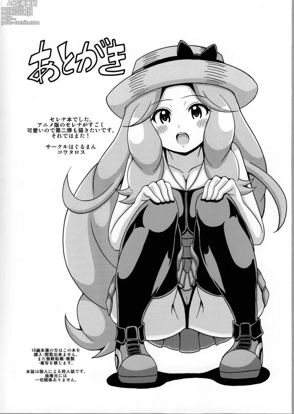 Page 16 of doujinshi Serena no Y Hon