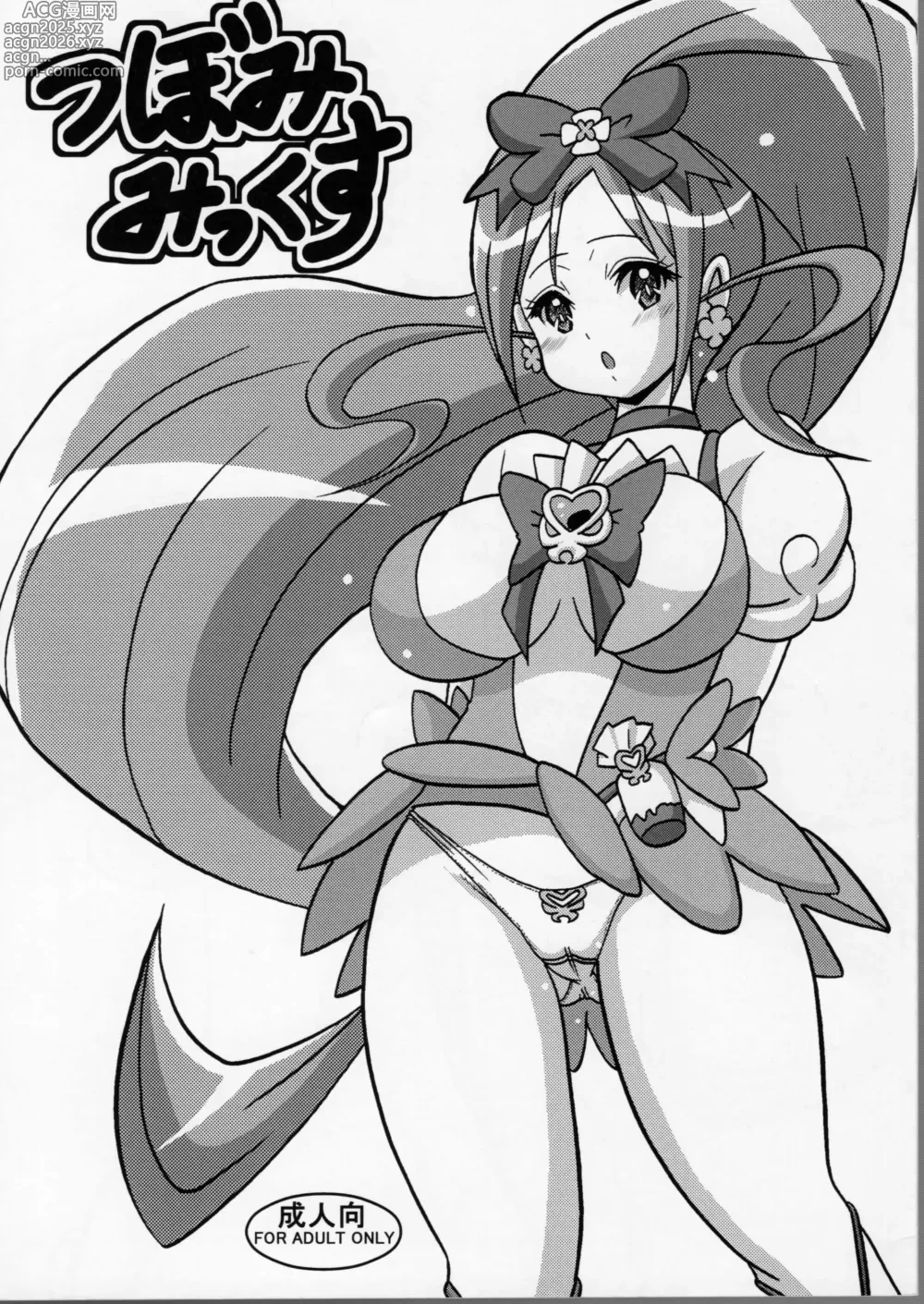 Page 1 of doujinshi Tsubomi Mix