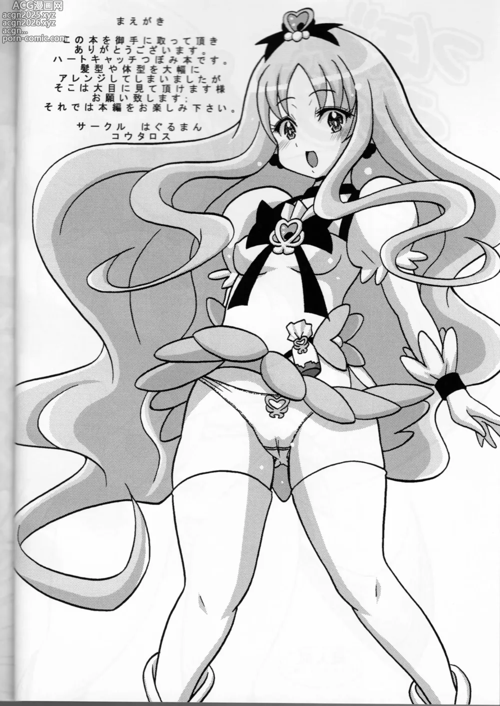 Page 2 of doujinshi Tsubomi Mix