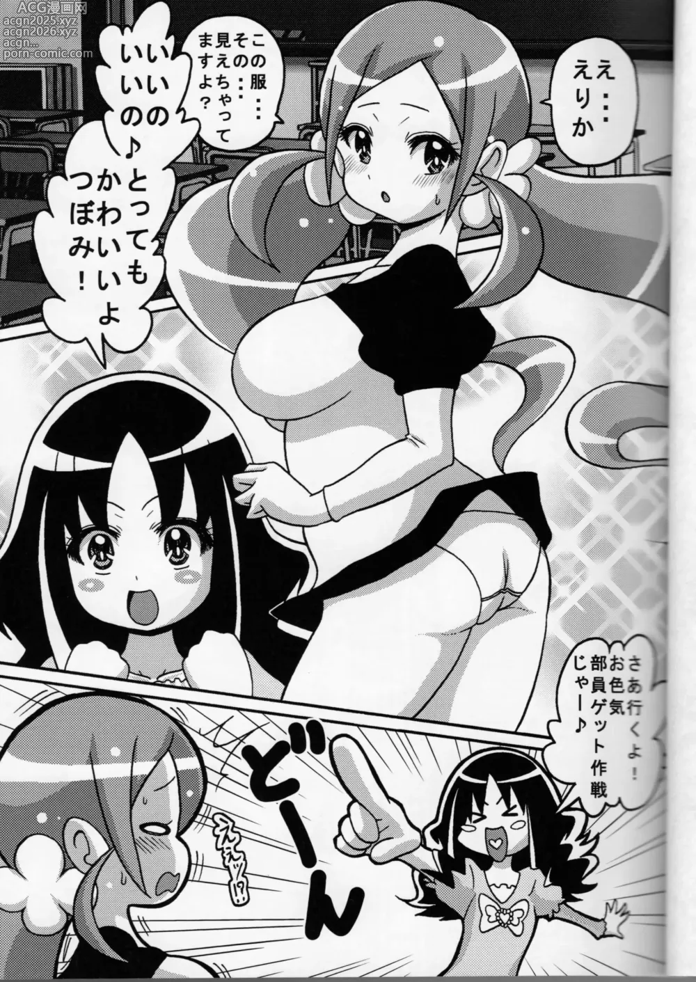 Page 3 of doujinshi Tsubomi Mix