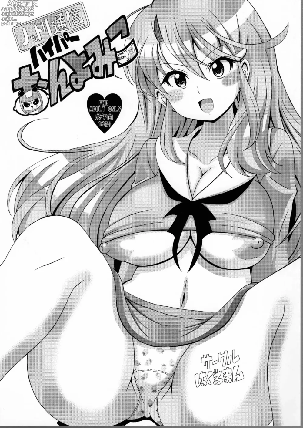 Page 1 of doujinshi Nottori Tsuushin Hyper Onyo Miko