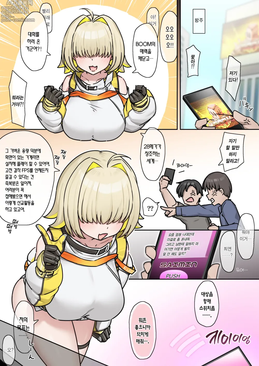 Page 2 of doujinshi 일레그 최면 오나홀 교육