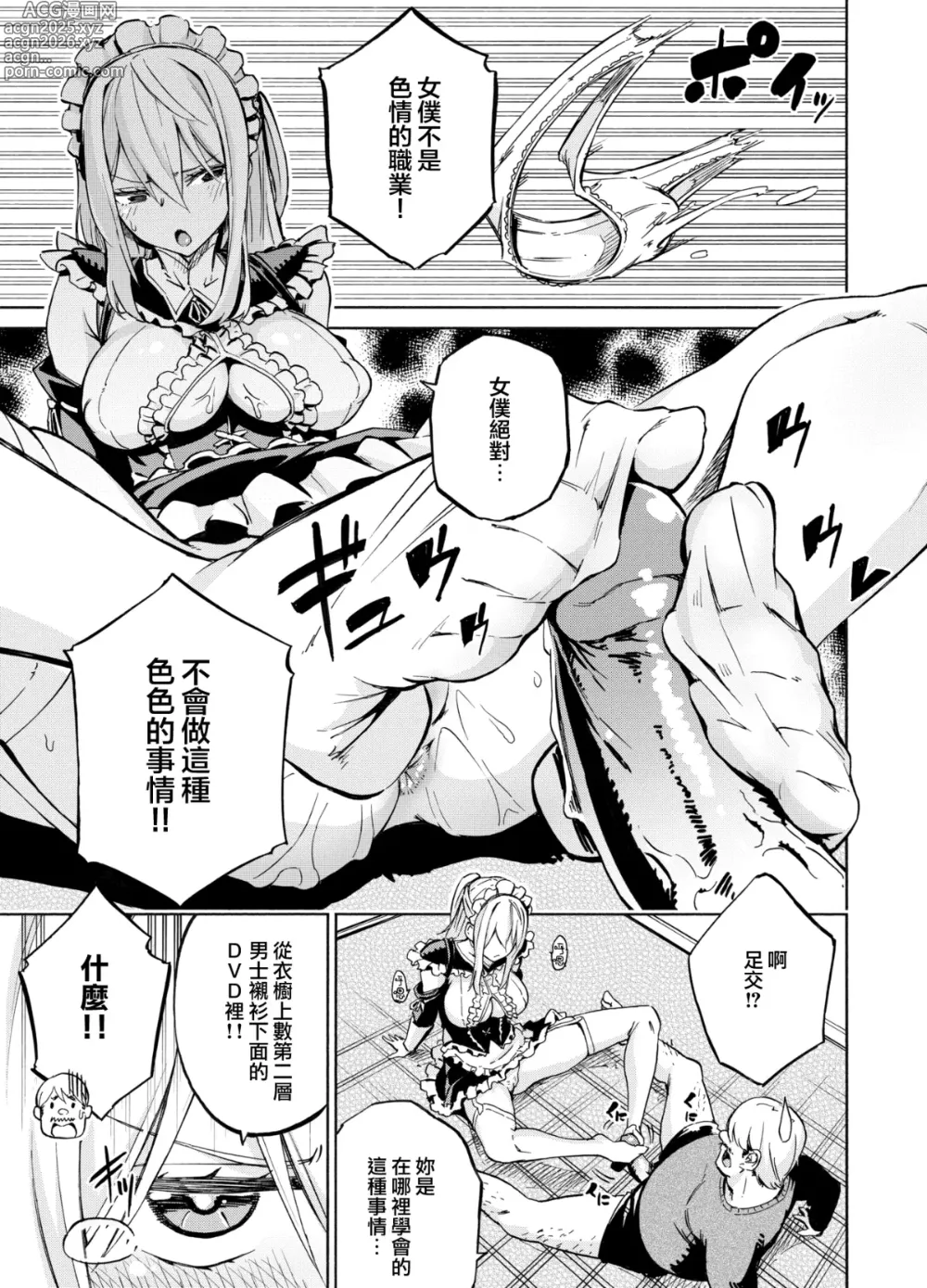 Page 13 of doujinshi およメイド