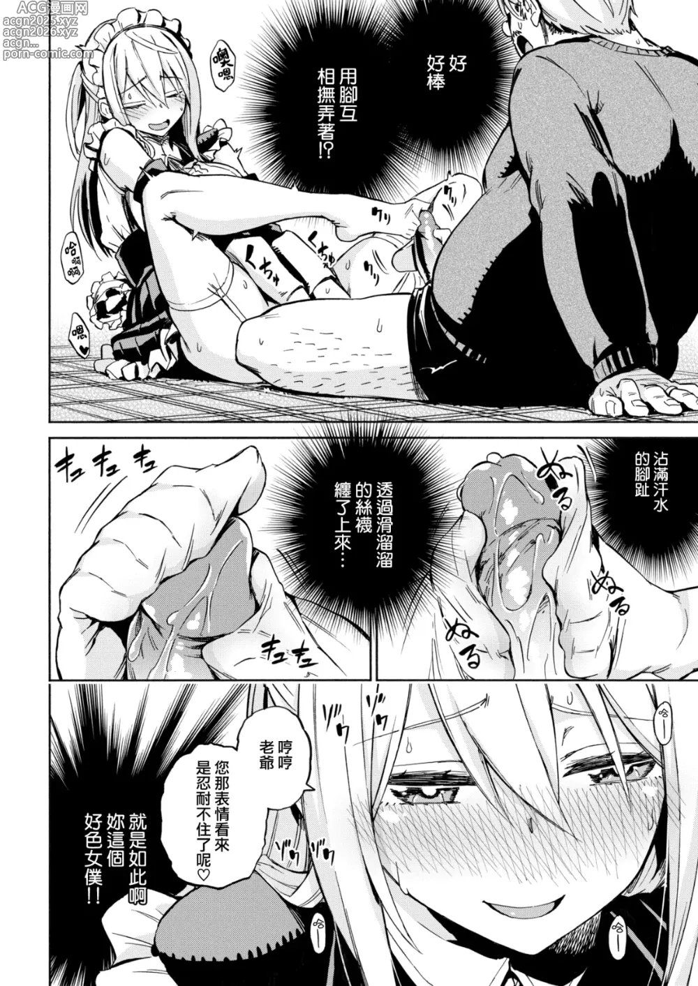 Page 16 of doujinshi およメイド