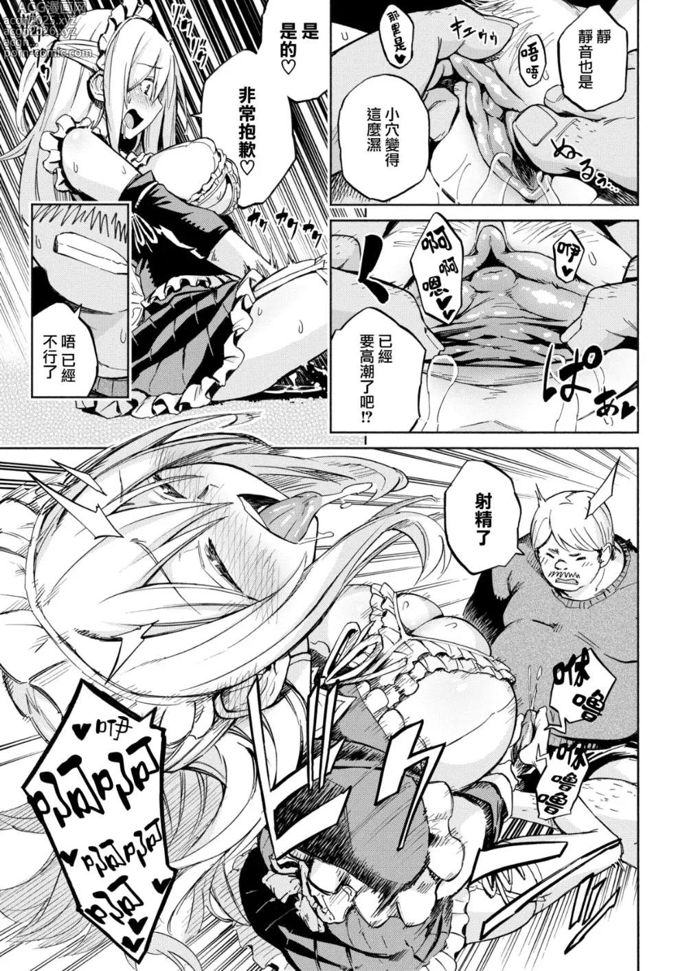 Page 17 of doujinshi およメイド