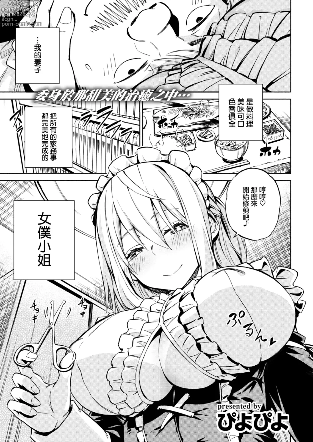 Page 3 of doujinshi およメイド