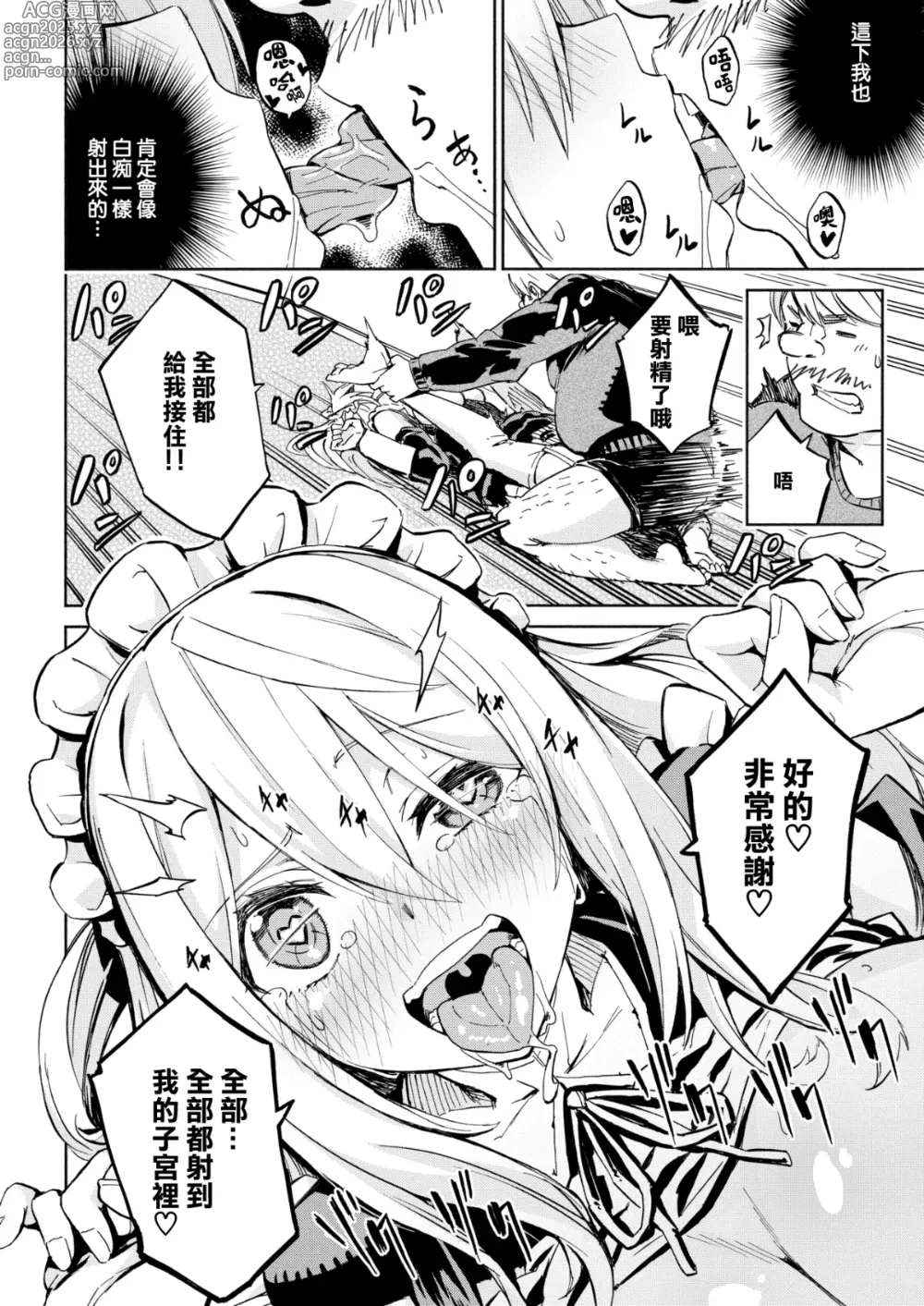 Page 24 of doujinshi およメイド