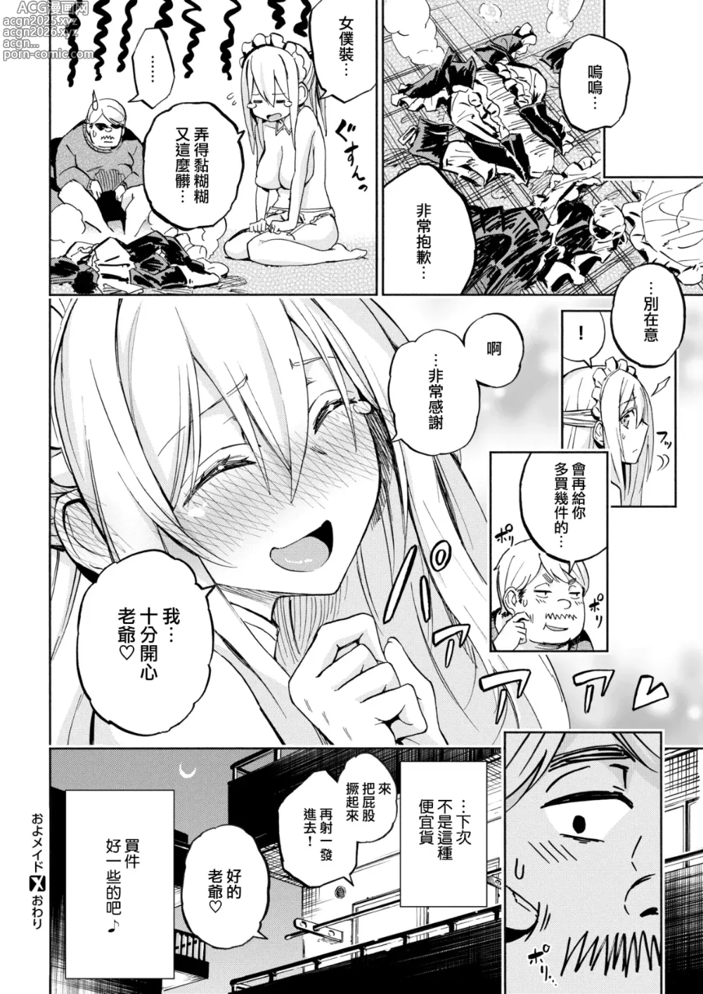 Page 26 of doujinshi およメイド