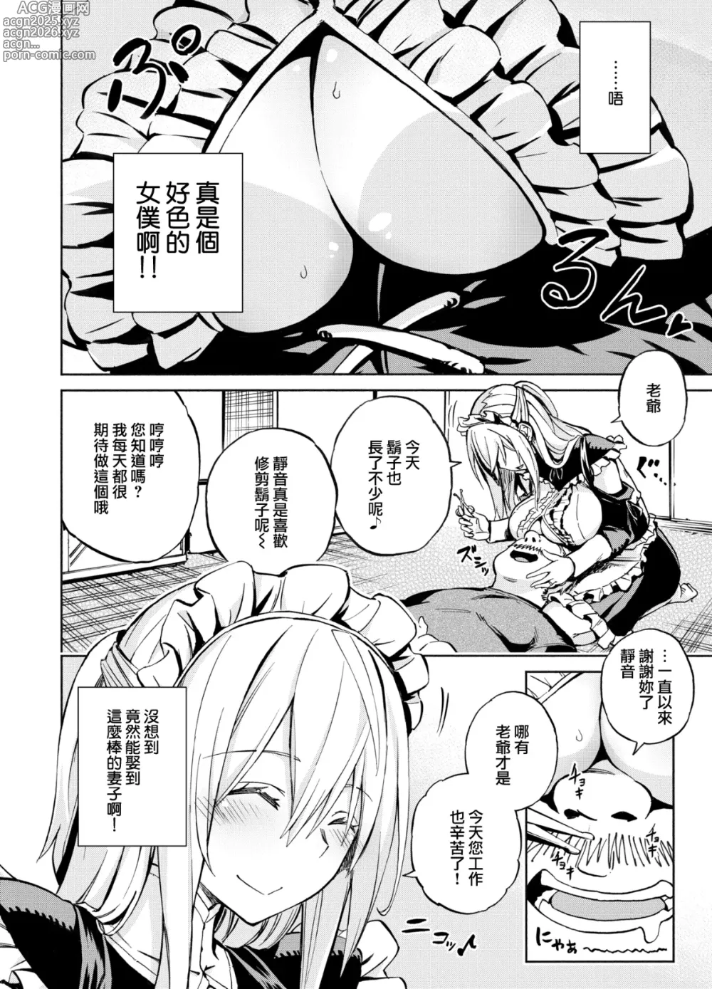 Page 4 of doujinshi およメイド