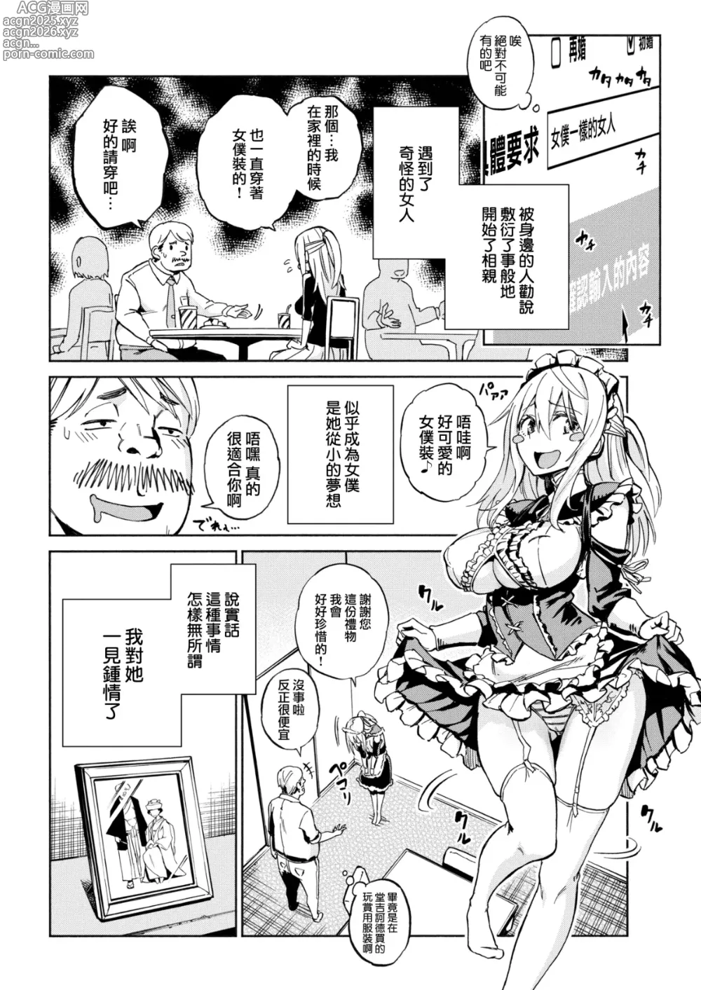 Page 6 of doujinshi およメイド