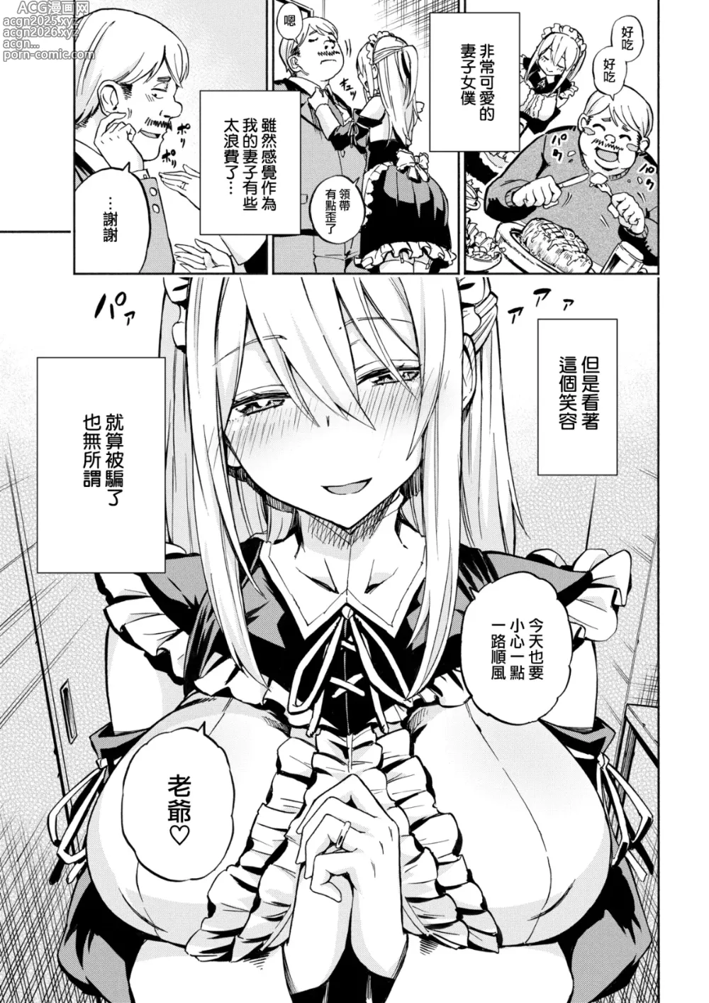 Page 7 of doujinshi およメイド