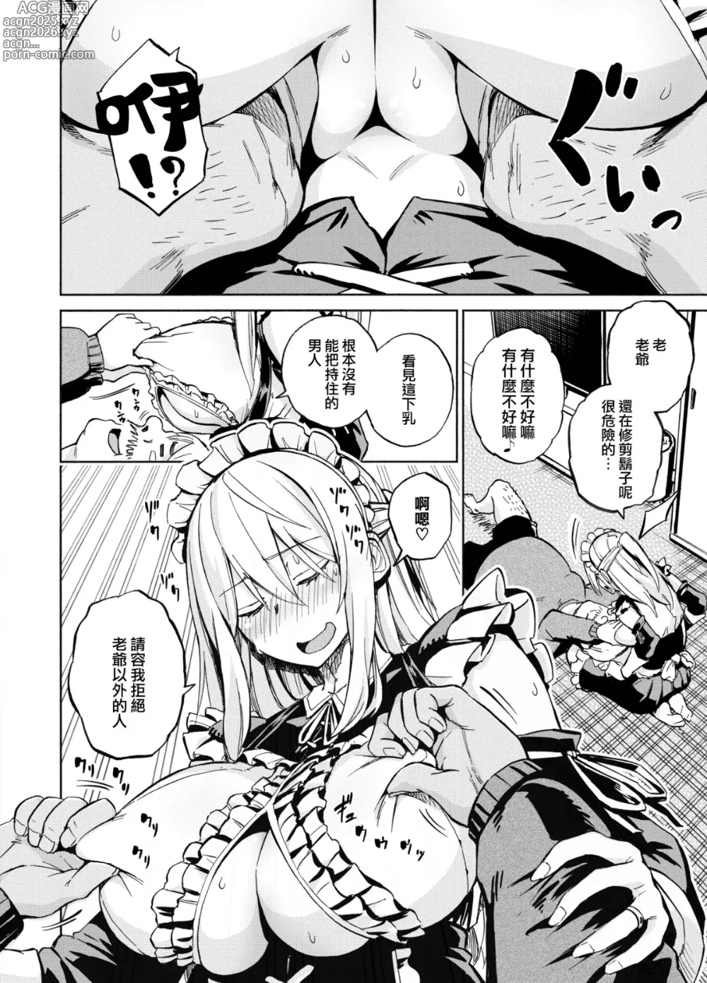 Page 8 of doujinshi およメイド
