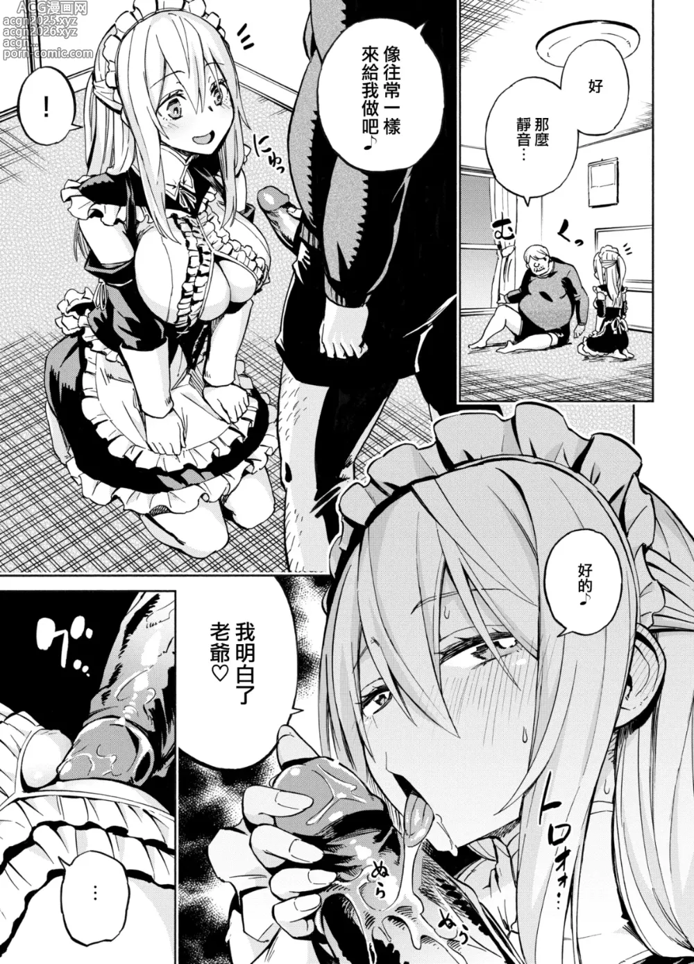 Page 9 of doujinshi およメイド