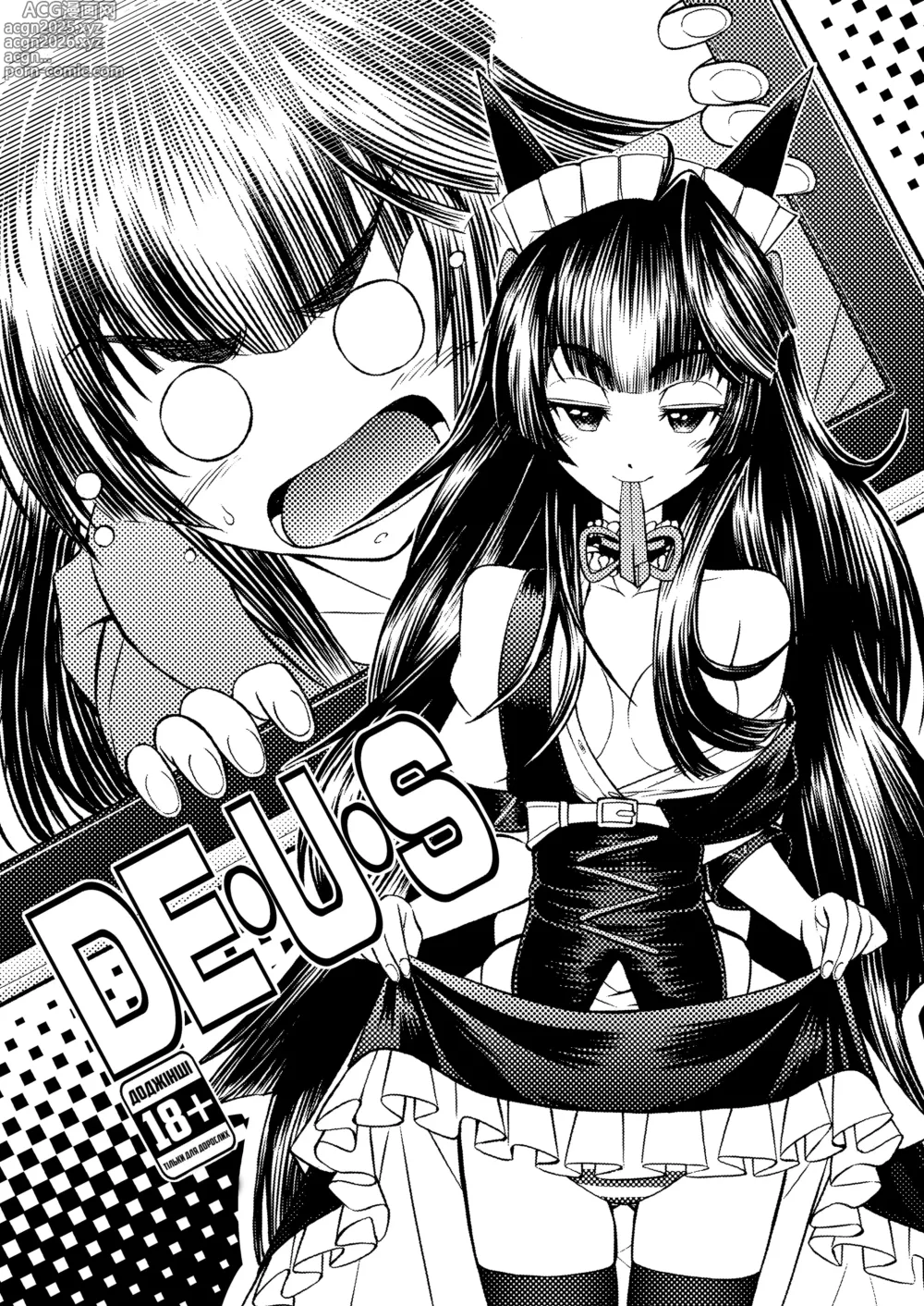 Page 1 of doujinshi ДЕ・У・С