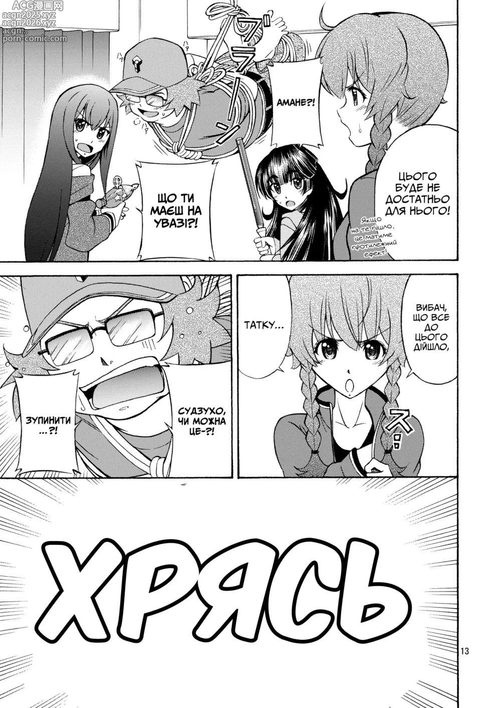 Page 12 of doujinshi ДЕ・У・С