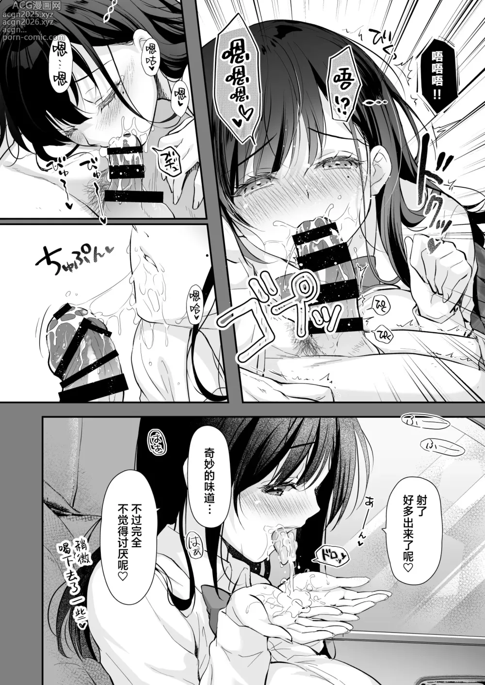 Page 12 of doujinshi Best Match Kanojo 2 -Seiso JK to Oji-san ga Appli de Deatte Motto Amaama Ecchi-