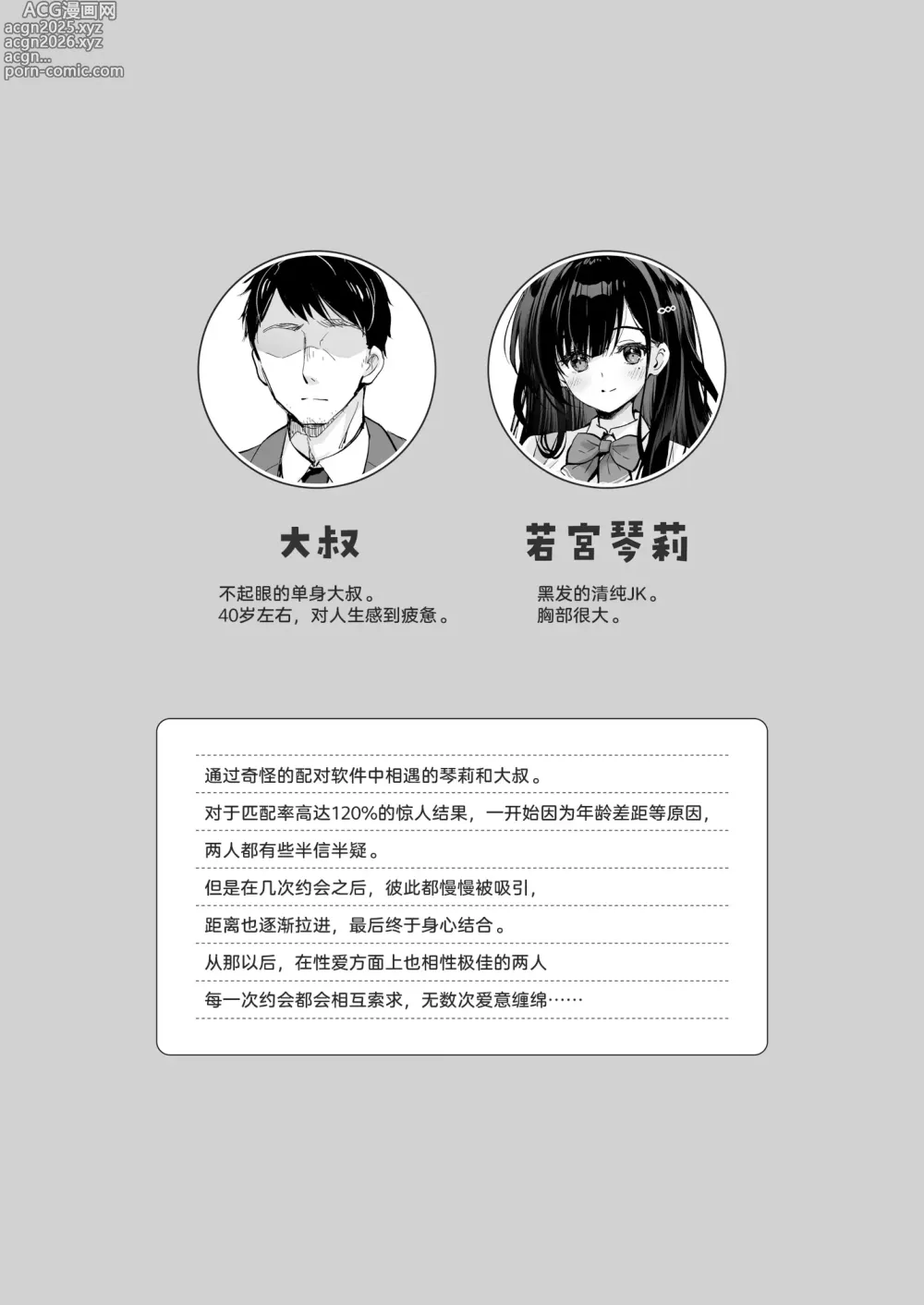 Page 4 of doujinshi Best Match Kanojo 2 -Seiso JK to Oji-san ga Appli de Deatte Motto Amaama Ecchi-