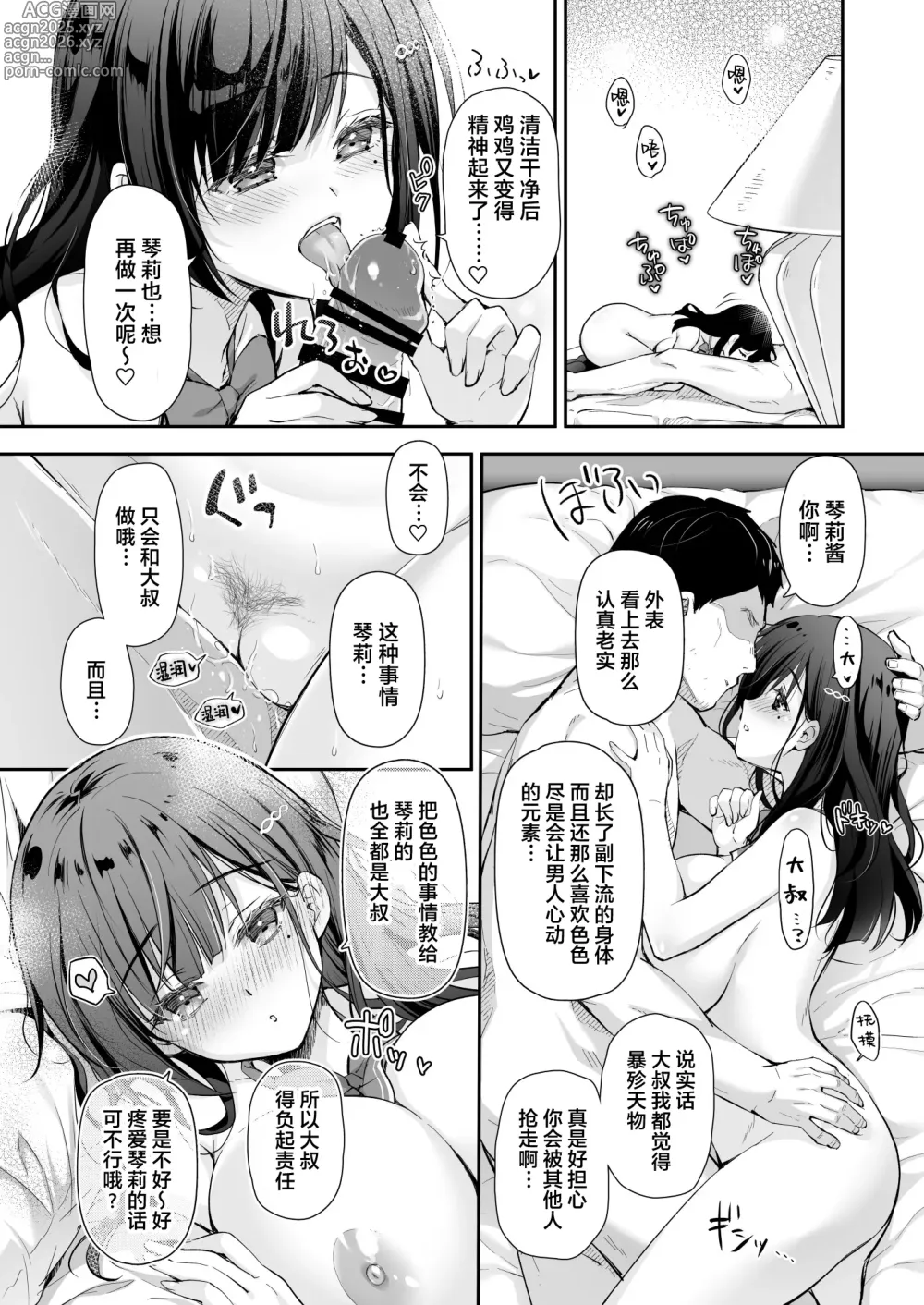 Page 34 of doujinshi Best Match Kanojo 2 -Seiso JK to Oji-san ga Appli de Deatte Motto Amaama Ecchi-