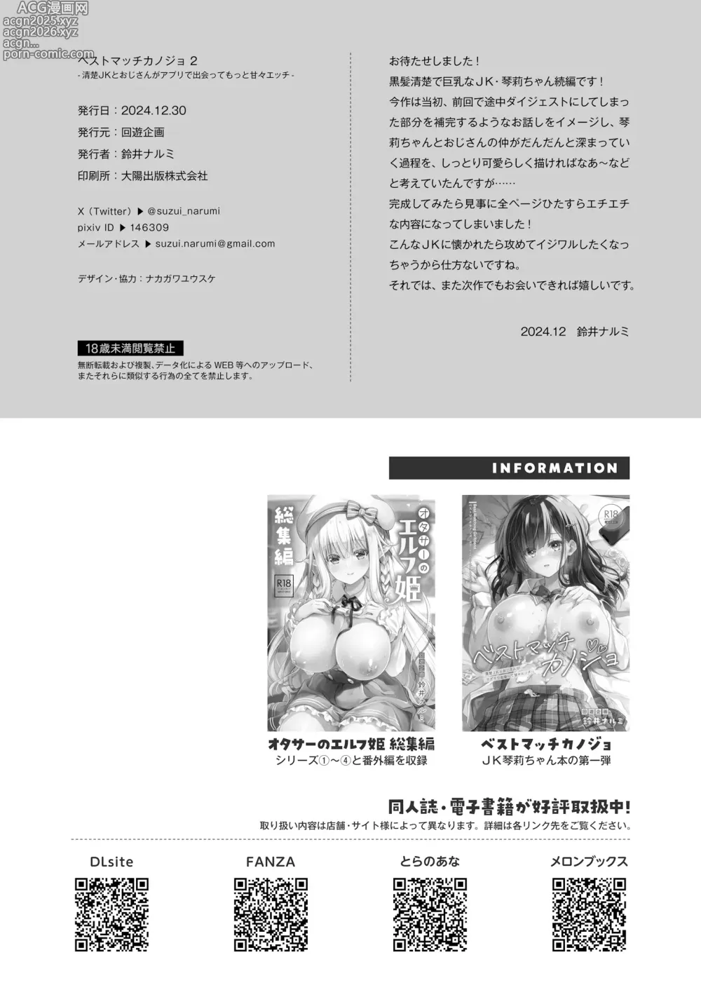 Page 35 of doujinshi Best Match Kanojo 2 -Seiso JK to Oji-san ga Appli de Deatte Motto Amaama Ecchi-
